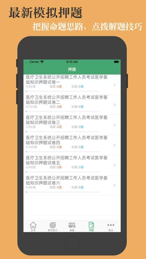 医学基础知识题库官网版app