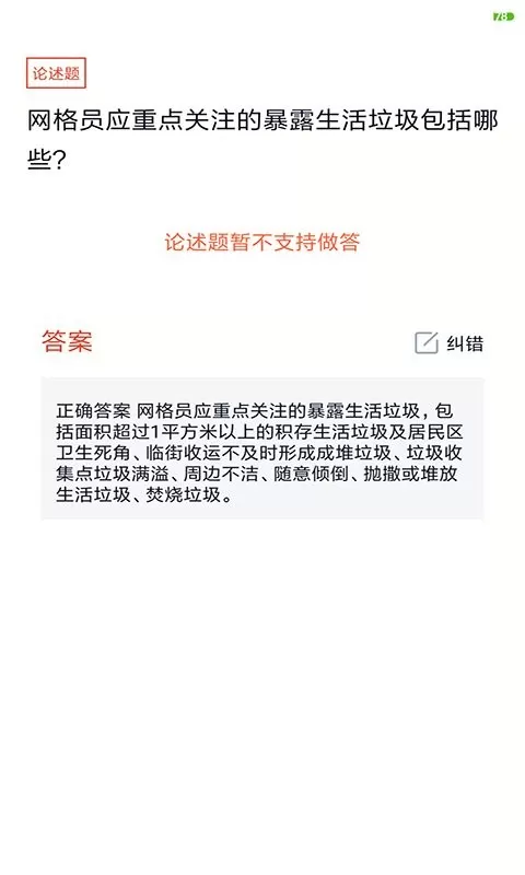 网格员考试安卓版下载