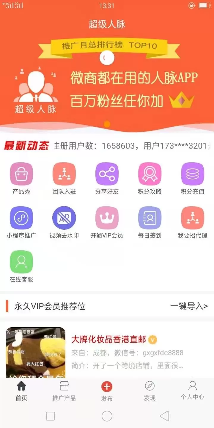 超级人脉官方正版下载