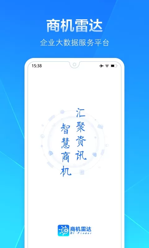 商机雷达app安卓版