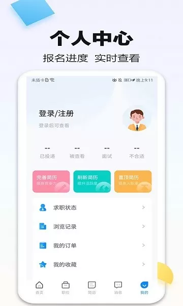 泗阳直聘网免费版下载