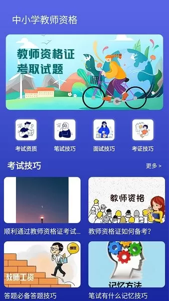 终身教育云课堂下载官方版