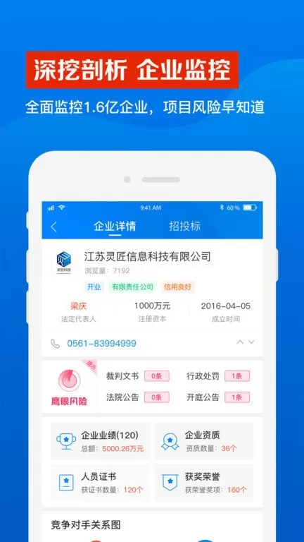 鹰眼通招标采购网官网版app