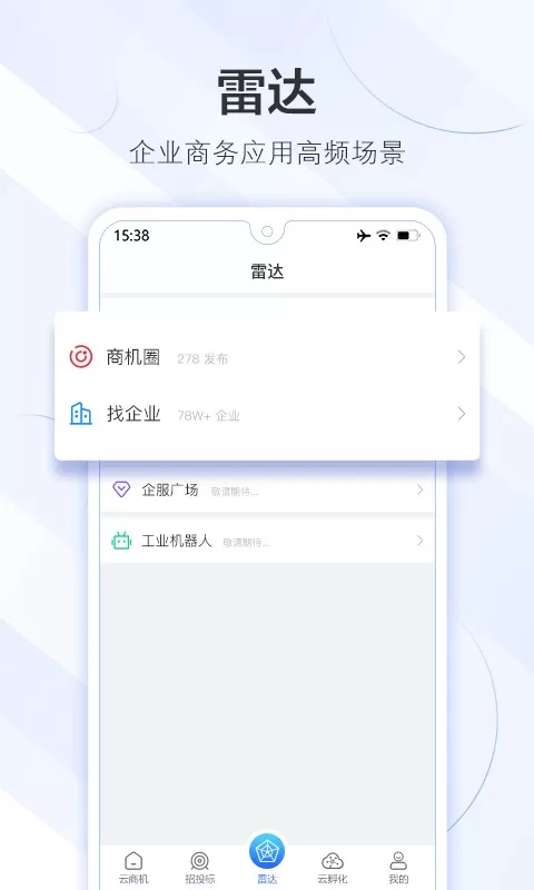 商机雷达app安卓版