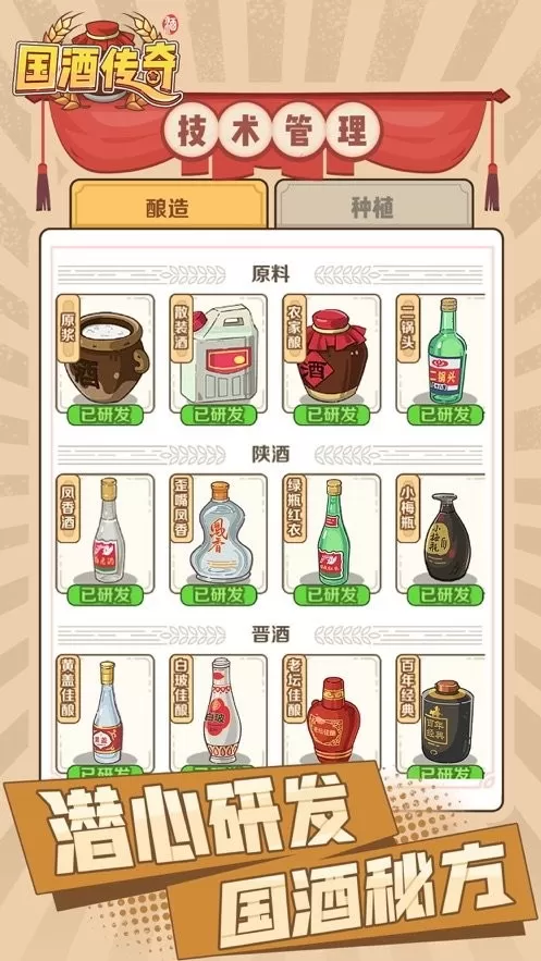 国酒传奇安卓版最新