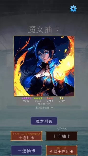 魔女抽卡官方版下载