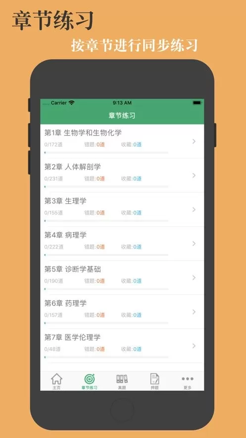 医学基础知识题库官网版app