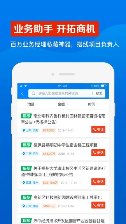 鹰眼通招标采购网官网版app