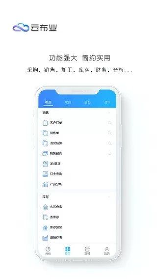 云布业下载官网版