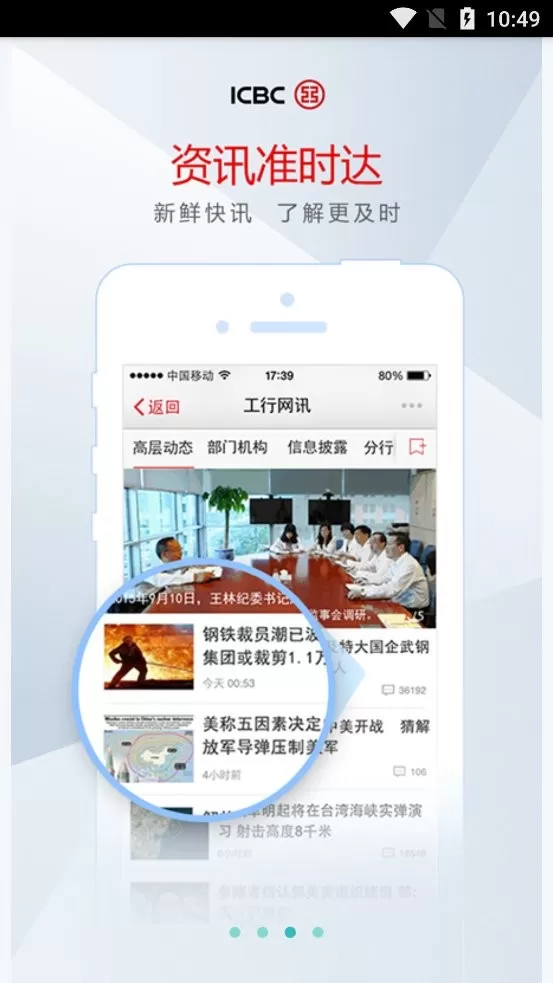 工银e办公app下载