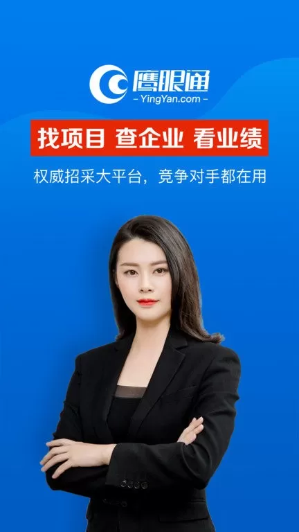 鹰眼通招标采购网官网版app