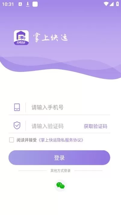 掌上快运官网版最新