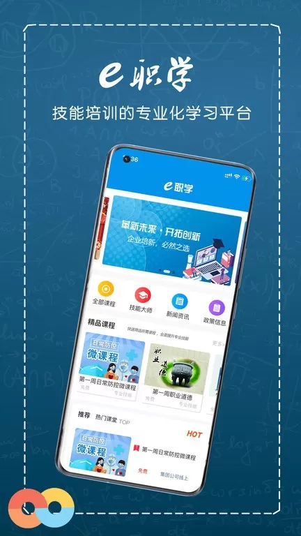 e职学app最新版