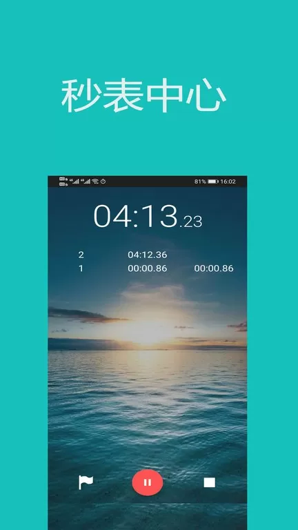 秒表计时器下载新版