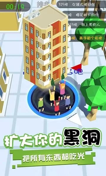 黑洞吞噬小下载安卓