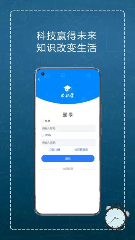 e职学app最新版