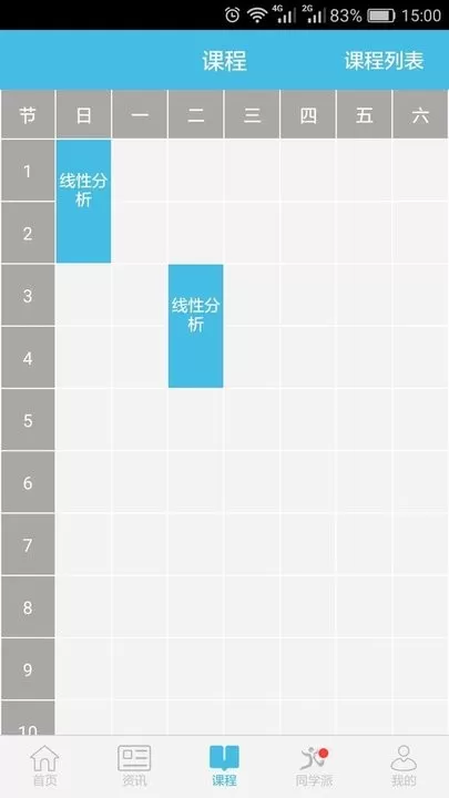 翻转校园官方免费下载