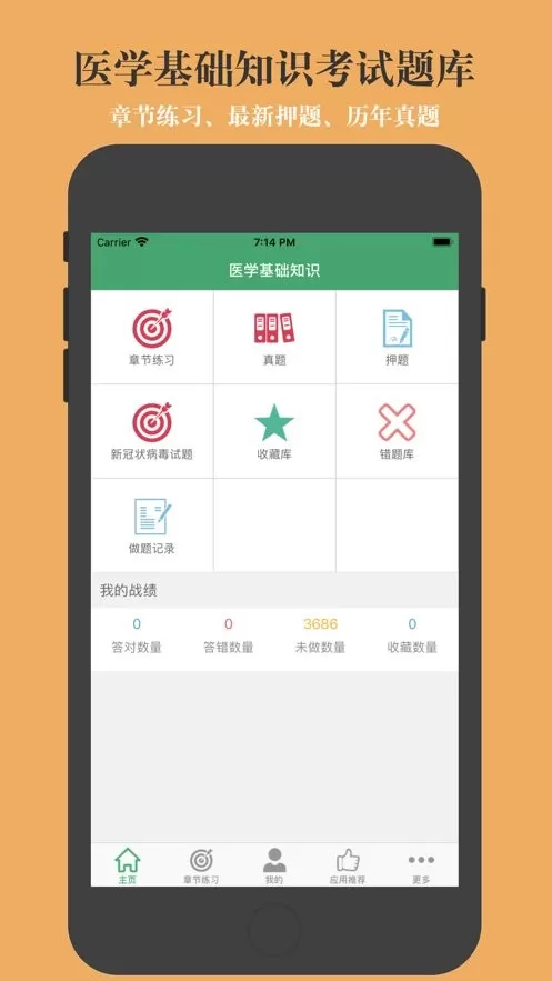 医学基础知识题库官网版app