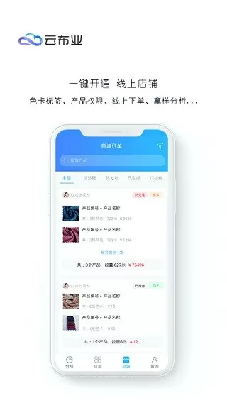 云布业下载官网版