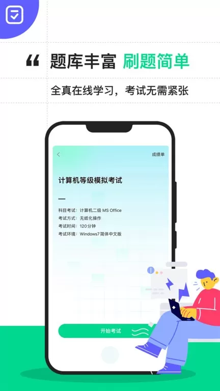 计算机二级宝典官方免费下载