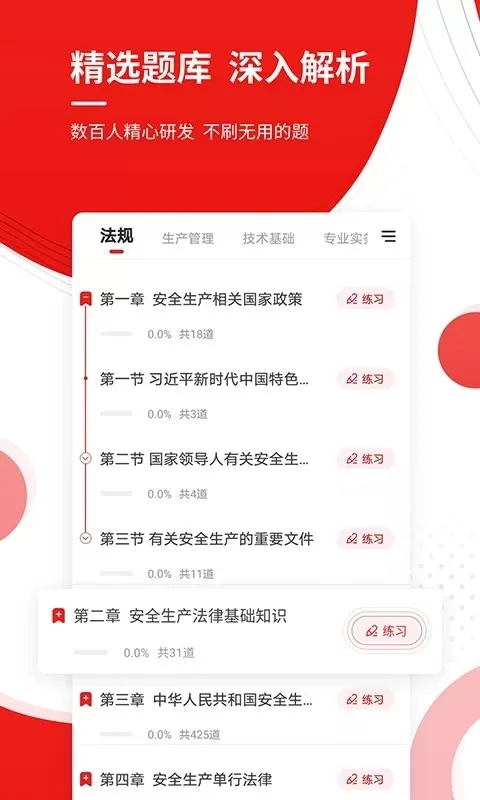 安全工程师准题库官网正版下载