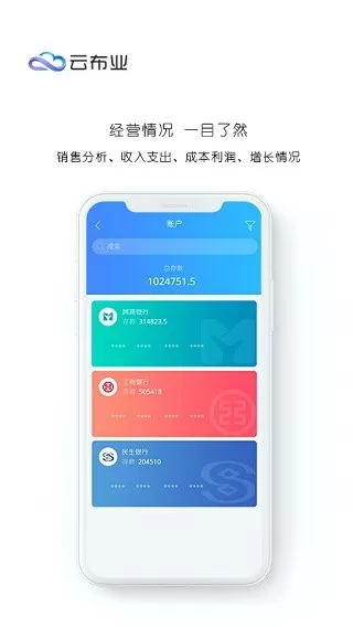 云布业下载官网版