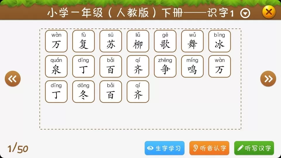 开心学汉字app最新版