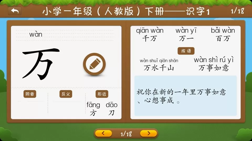 开心学汉字app最新版