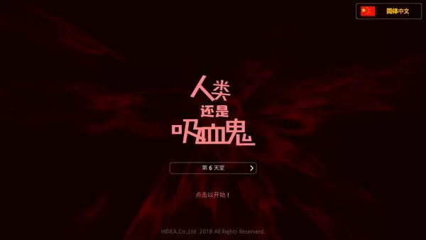 Man or Vampire下载最新版