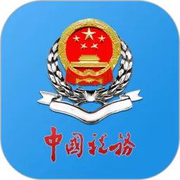 重庆税务官网正版下载