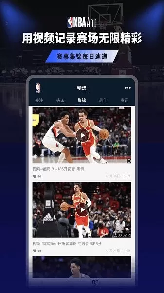NBA手机版下载
