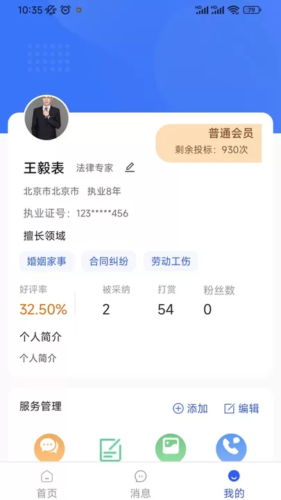 勤问律师官网版app