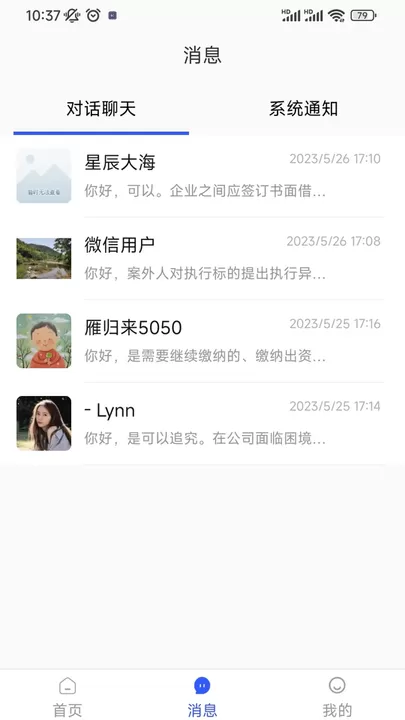 勤问律师官网版app