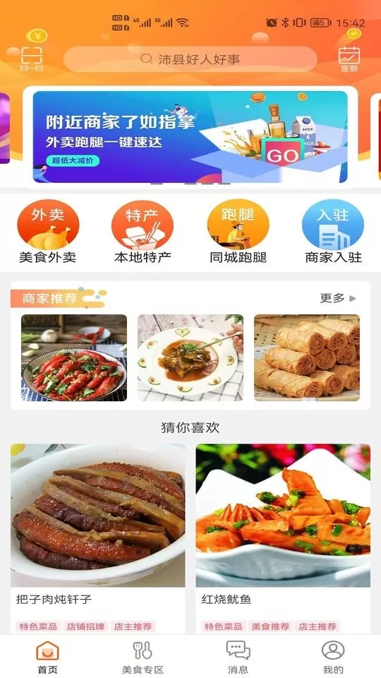 沛县同城官网版app