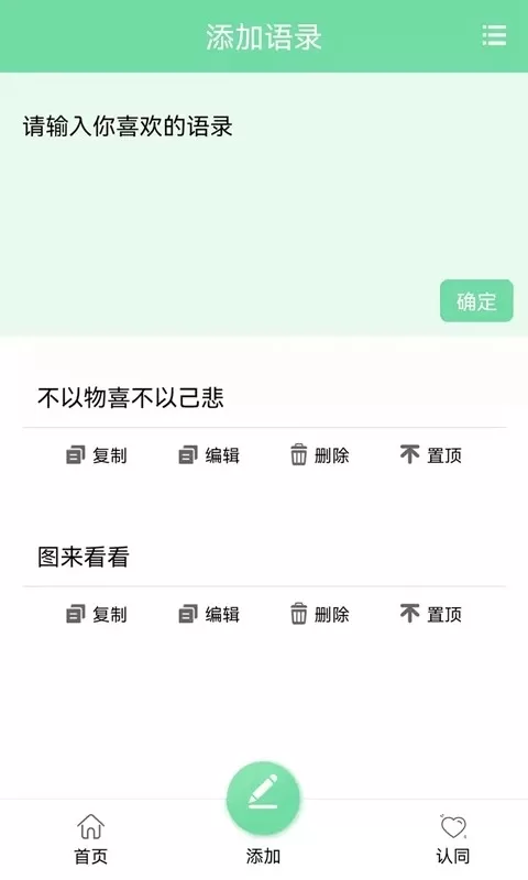 名人名言心情语录官网版app