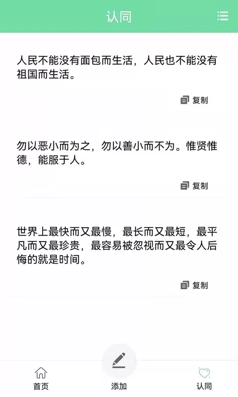 名人名言心情语录官网版app