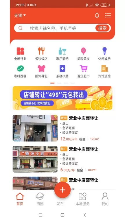 转店网平台下载