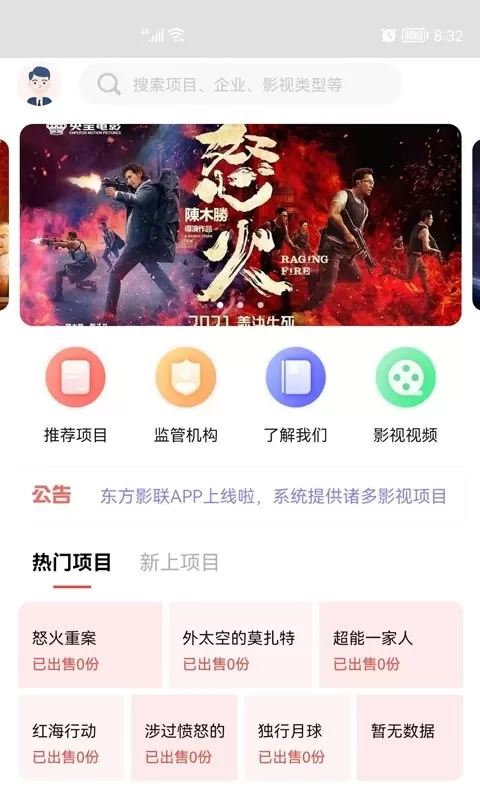 东方影联最新版