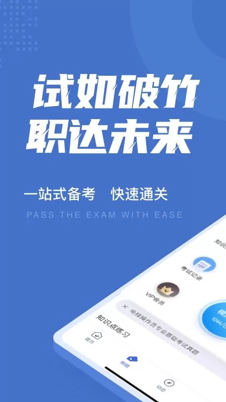 电梯操作员考试聚题库下载app