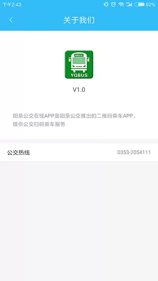 阳泉公交在线app最新版