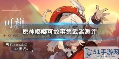 《原神》嘟嘟客红红历险记第三天怎么玩