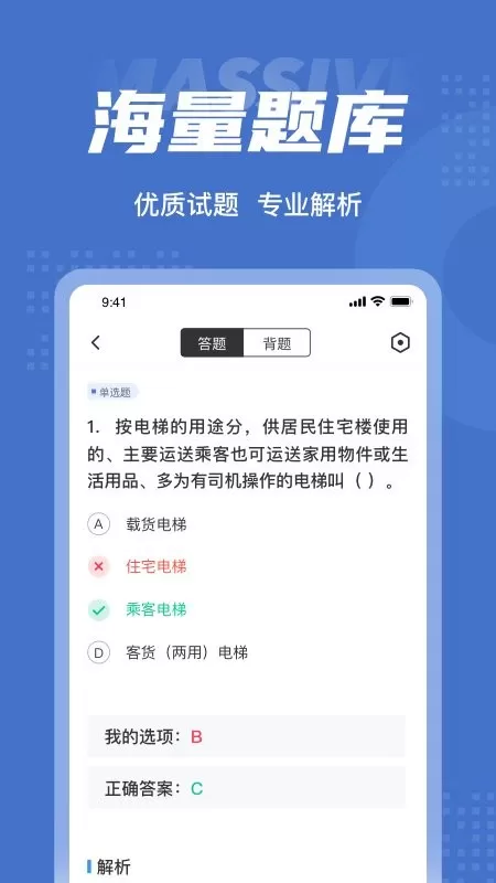 电梯操作员考试聚题库下载app