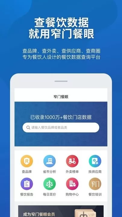 窄门餐眼下载app