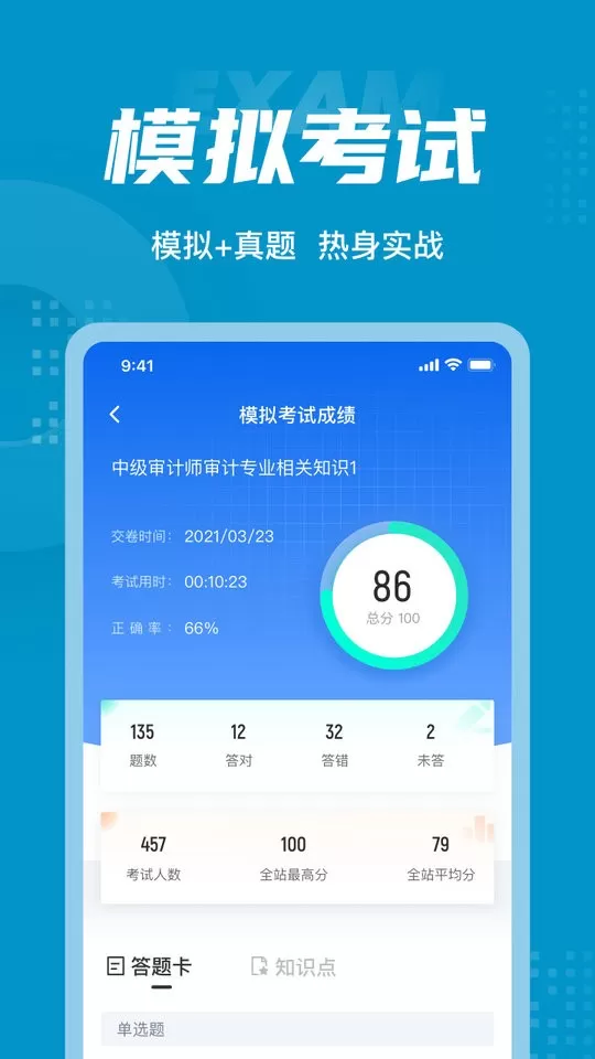 初级审计师考试聚题库下载新版