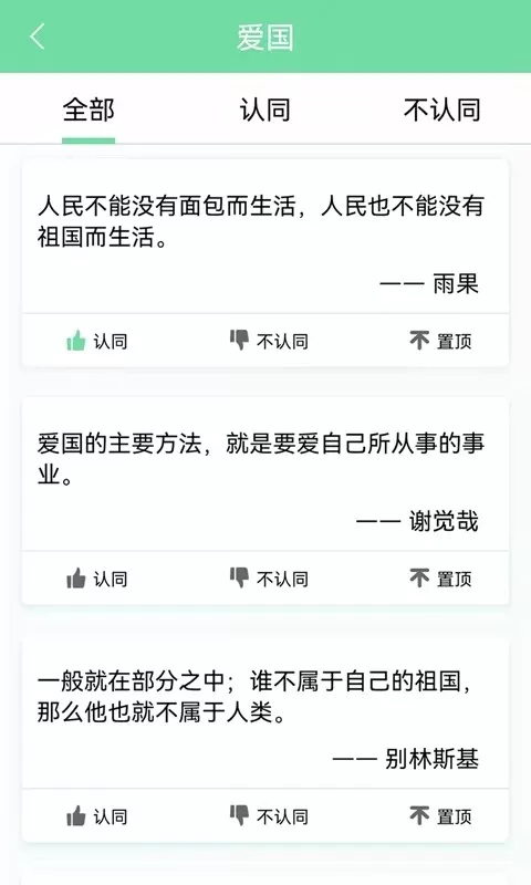 名人名言心情语录官网版app