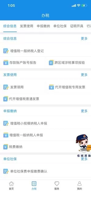 重庆税务官网正版下载