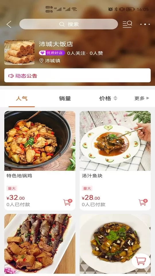 沛县同城官网版app