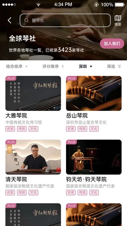 爱古琴app下载