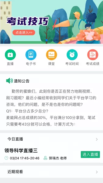 麦能网自考版免费版下载