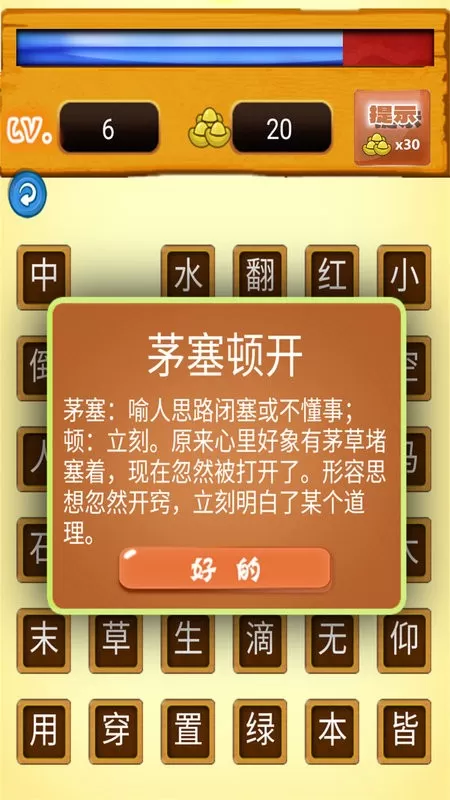 我爱消成语游戏手机版